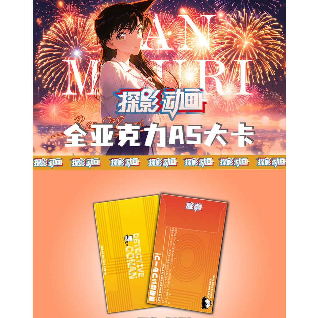 名侦探柯南·探影动画A5亚克力大卡