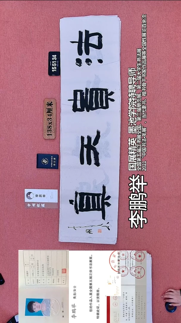 书法165          李老师书法作品