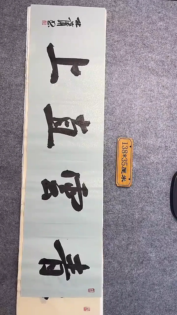 书法025中书协 杜潇书法放漏