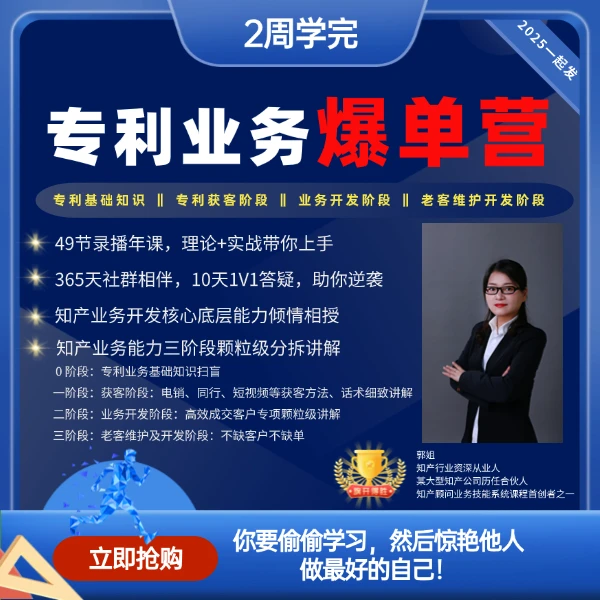 知产业务实战培训课程 专利业务指导课程 知产精英快车道 销冠