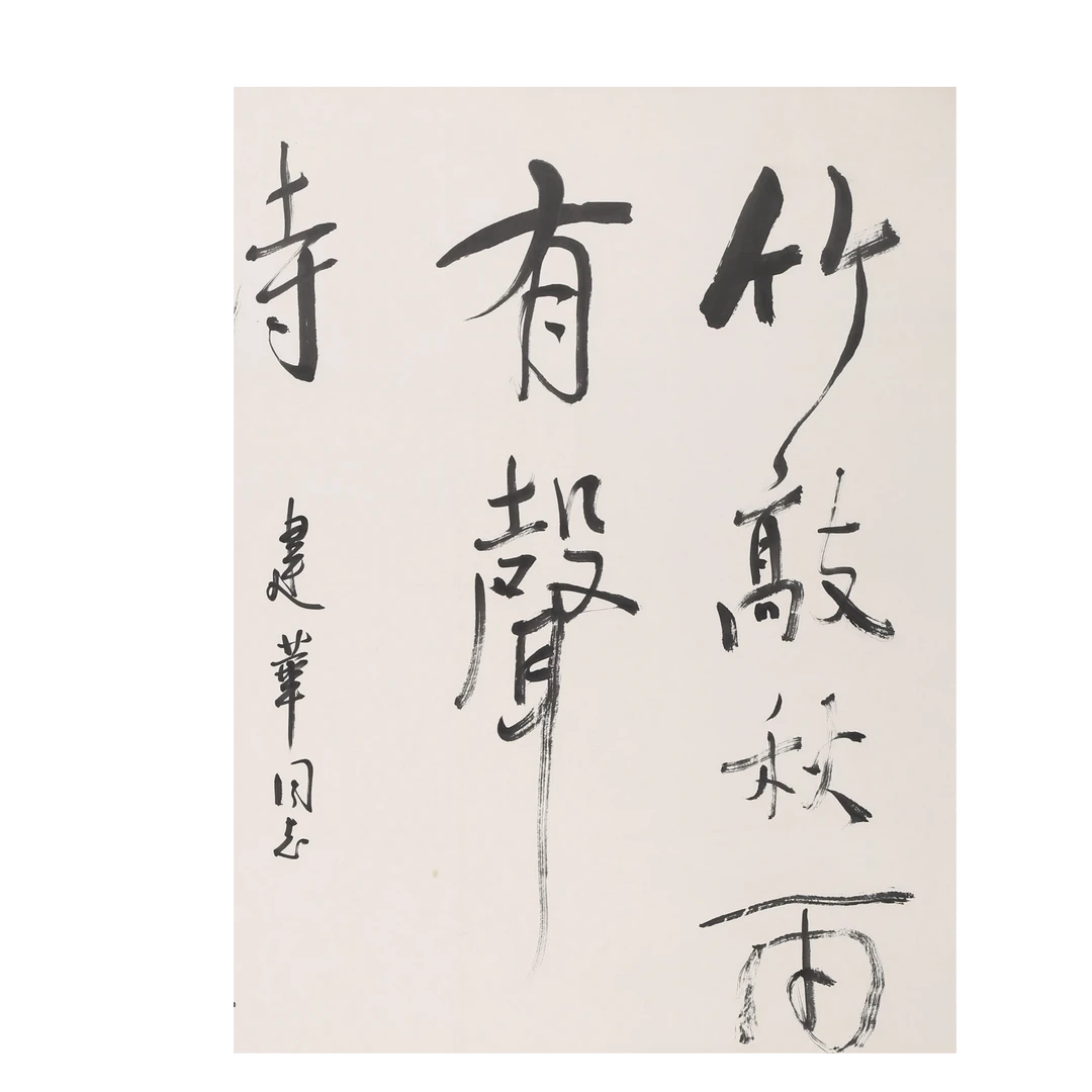 LOT.001 佚名 书法 纸本镜片 67*62cm  254