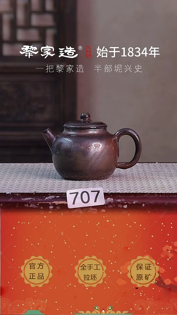 壶707F容量约200cc薄胎柴烧球孔无盒