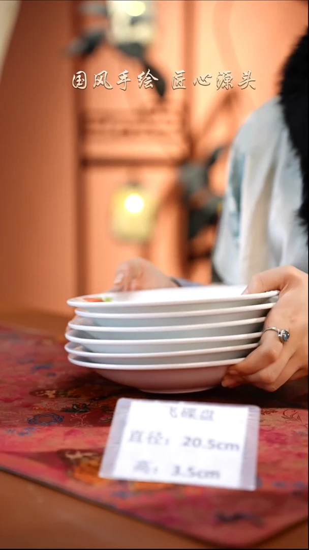 陶瓷景德镇高温釉中彩飞碟直径20.5高3.5 6只 福利价