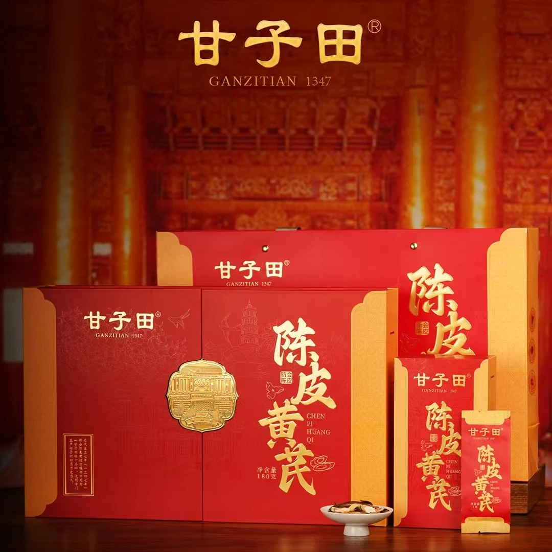 （吴哥推荐）甘子田 陈皮黄芪礼盒 赠礼佳品