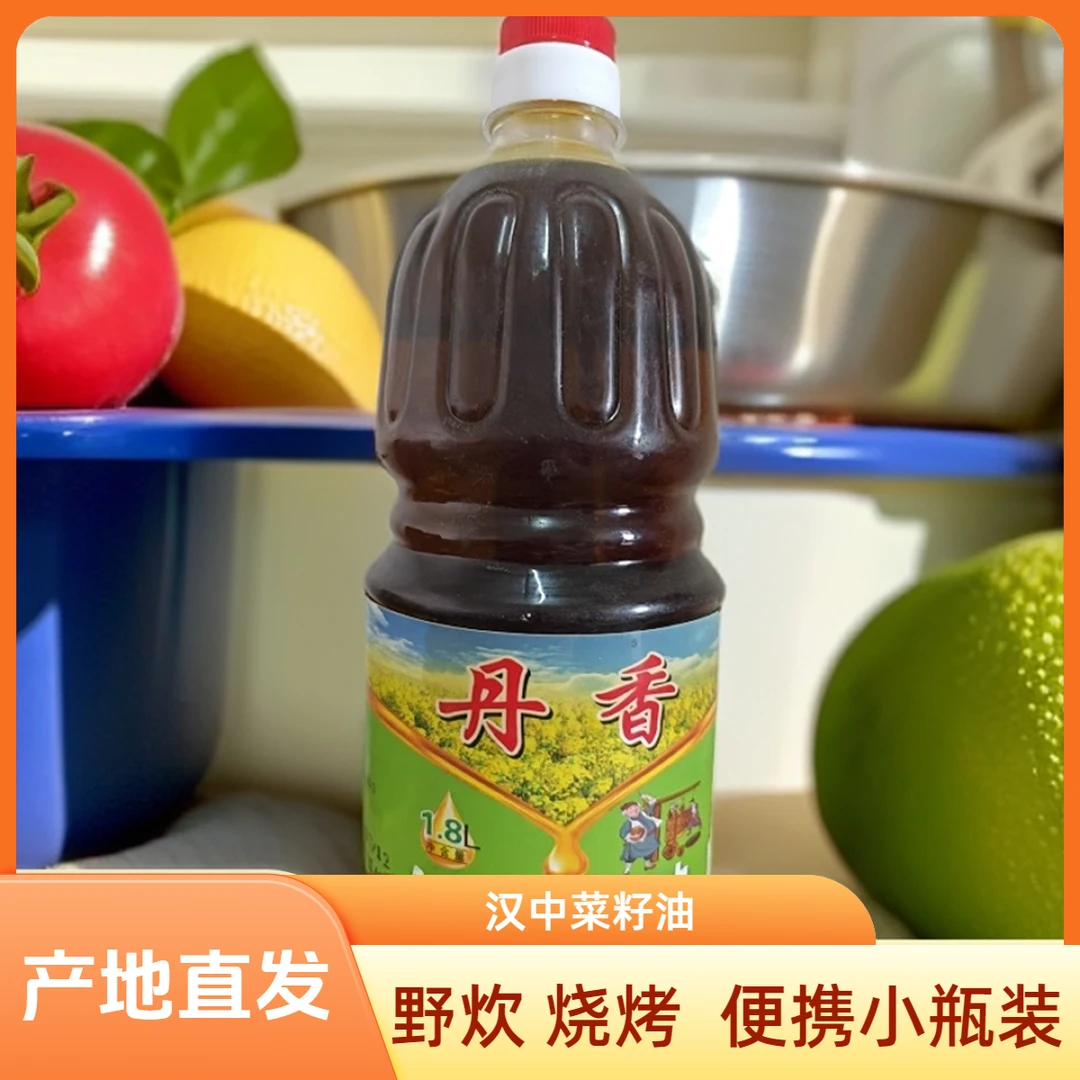陕西汉中压榨菜籽油1.8L野炊烧烤小瓶便携带美食食用菜油