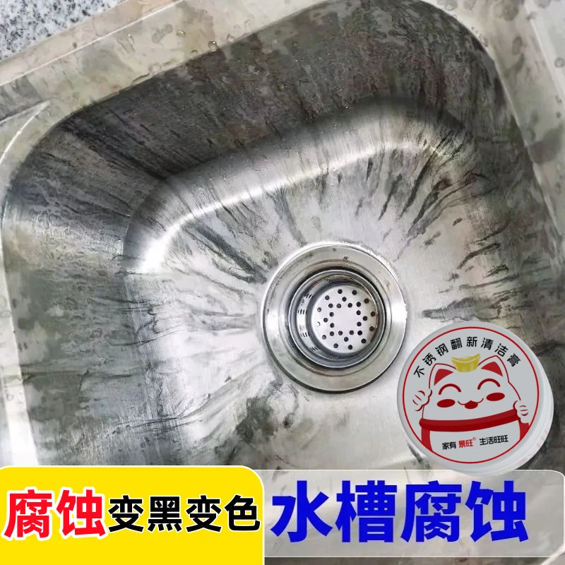 不锈钢除锈草酸腐蚀发黑修复洗菜盆槽洁厕灵去氧化还原清洁剂膏