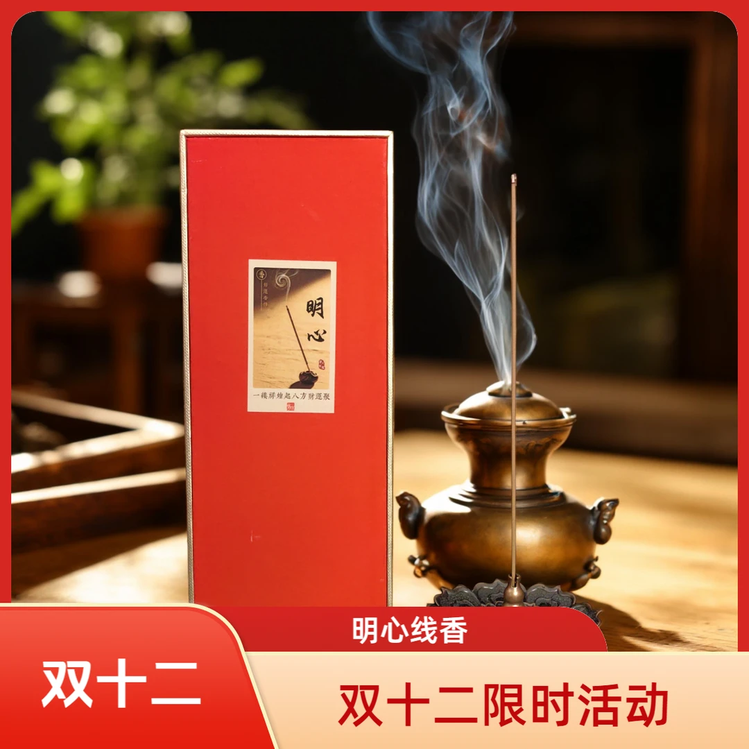 【明心】好运香伴香薰净化空气线香