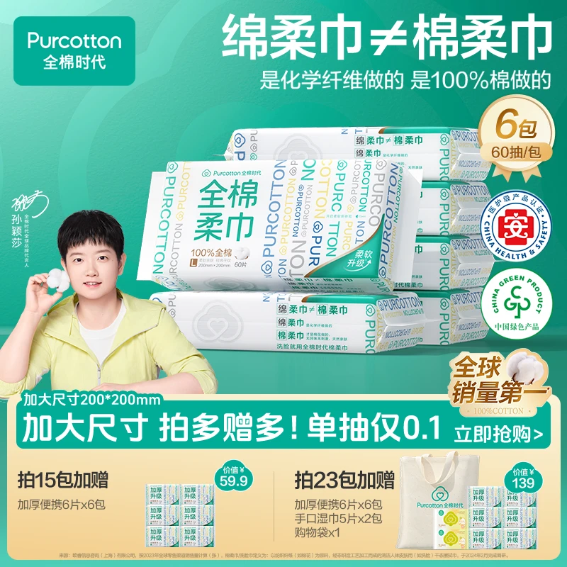 【L码60抽】全棉时代棉柔巾加大洗脸巾母婴可用干湿两用孙颖莎代言