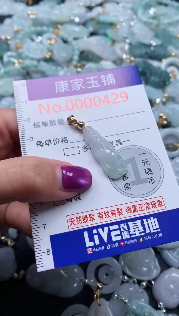 颈饰未镶嵌翡翠429