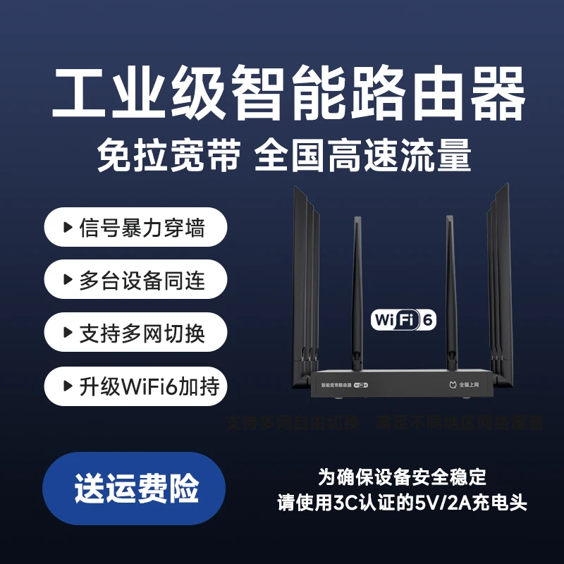 【中秋热卖直播专享】多网通wifi6无线路由器穿墙王家庭宿舍通用