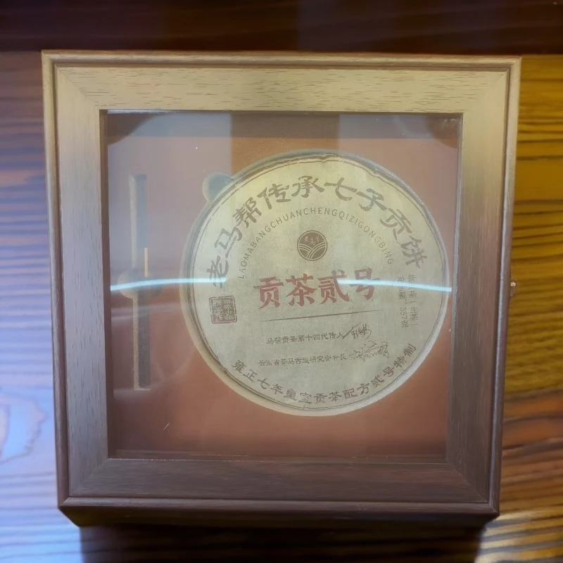 老马帮贡茶贰号  古树普洱生茶357G/饼（盒装）