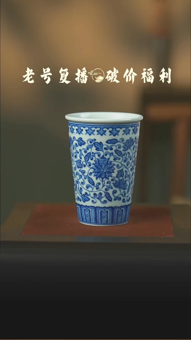 瓷片景雅柴窑缠枝莲大可乐杯