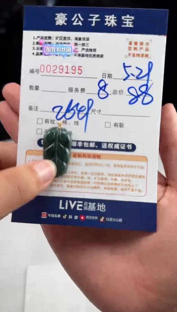 翡翠18K金镶嵌颈饰29195（发货一个）
