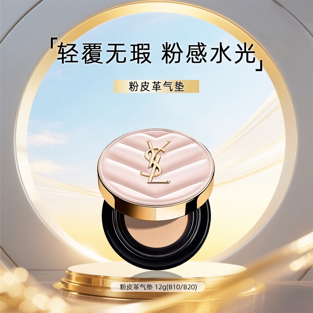 YSL/圣罗兰粉皮气垫明彩轻垫粉底液 B20#B10 #