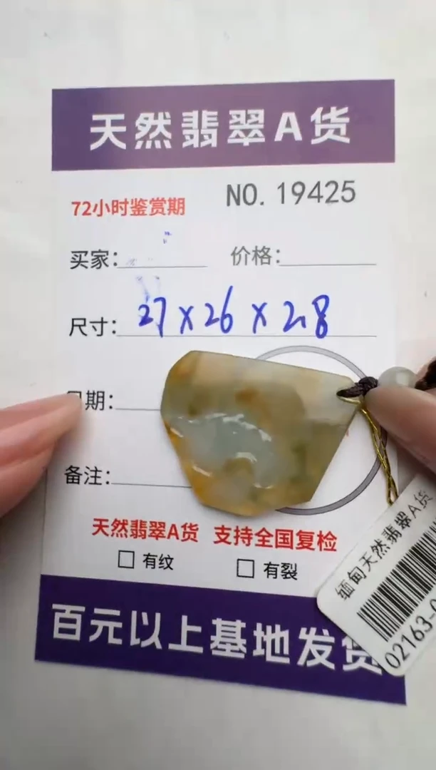 【闪购商品】翡翠颈饰未镶嵌原石19425