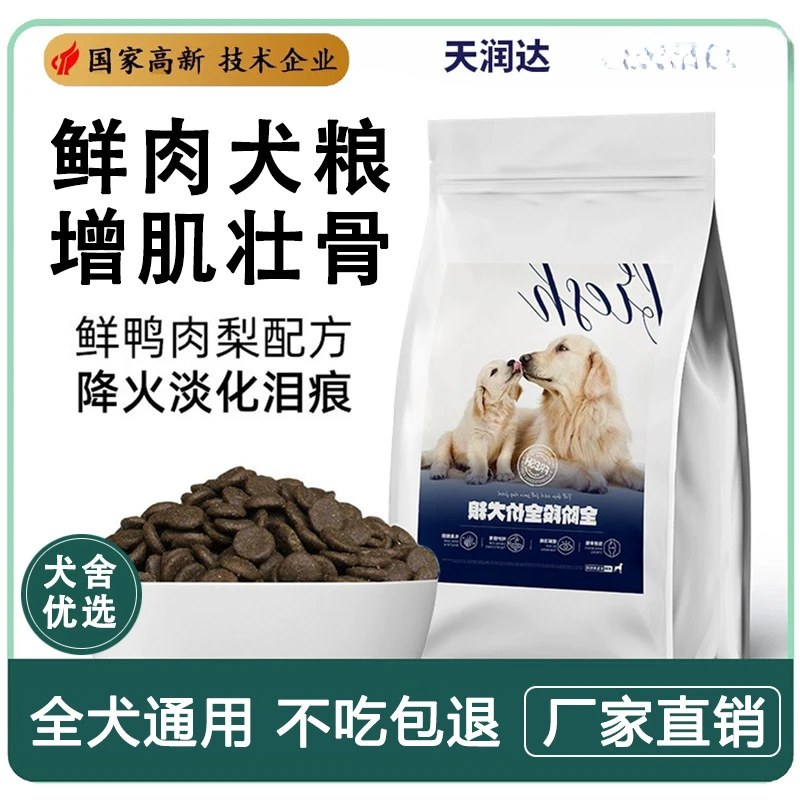 狗粮增肌壮骨幼犬专用粮大袋散装鲜肉成犬小型犬全犬通用
