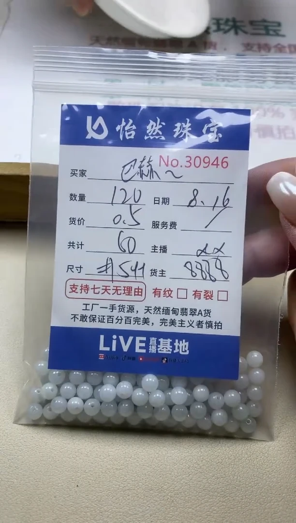 未镶嵌手串翡翠巴**丝单：30946
