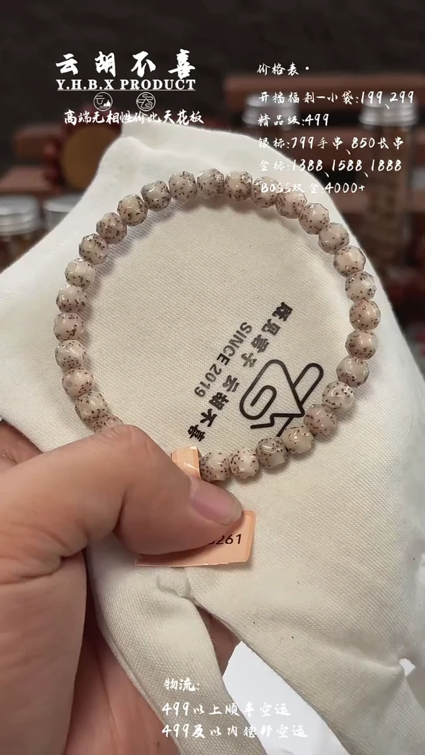星月菩提手串A1白冰7.5