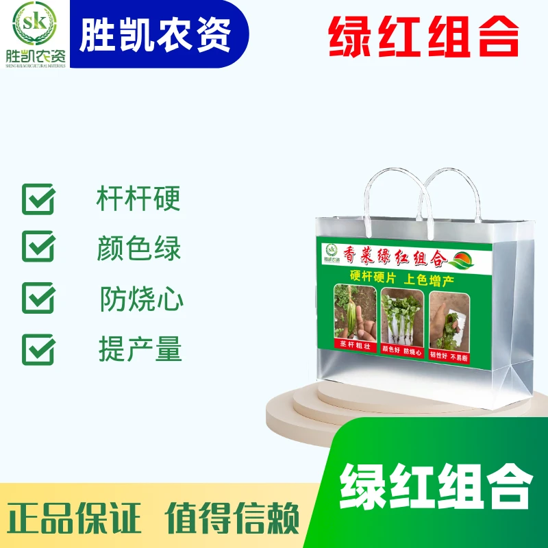 绿红组合、香菜菠菜专用