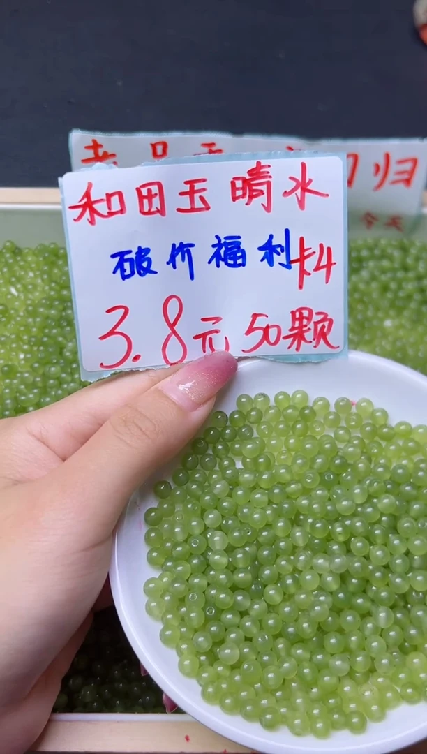 和田玉未镶嵌珠宝半成品晴水31  4mm*50颗