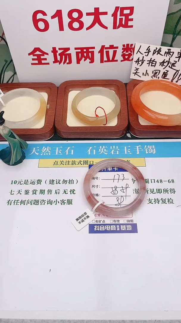 石英质玉手镯未镶嵌173