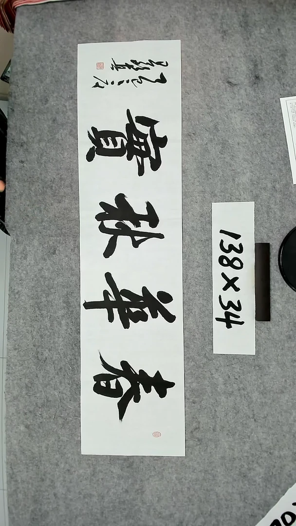 书法吕老师书法作品