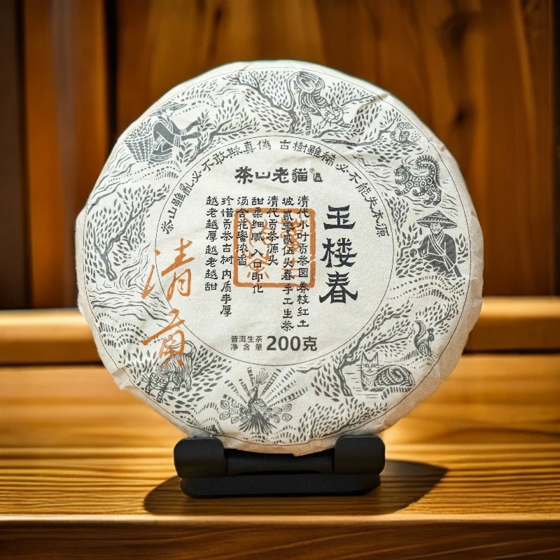 清贡玉楼春小叶古树2025头春-200克生茶饼 送一个天选福袋 04832