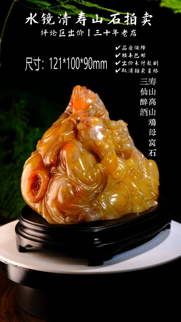 寿山石印石知*人寿山高山鸡母窝石 三仙醉酒