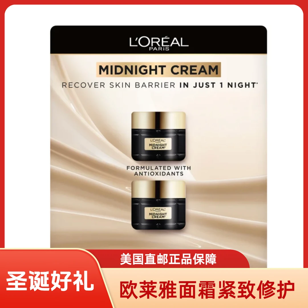 【圣诞礼物】美国直邮L‘Oreal欧莱雅黑松露午夜面霜50ml*2美国版