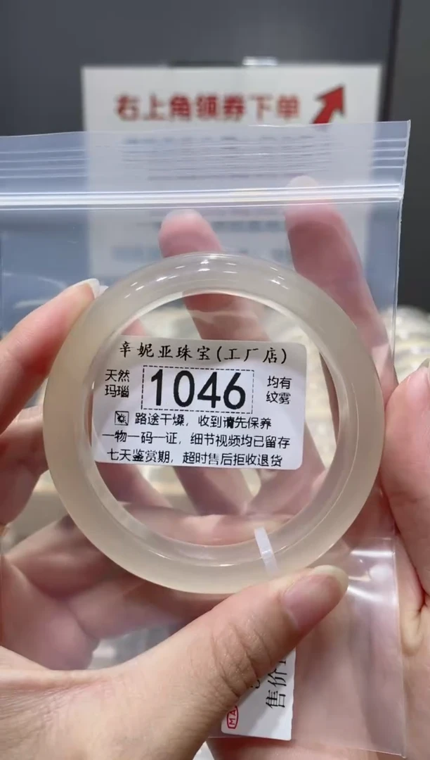 玛瑙/玉髓手镯未镶嵌1046