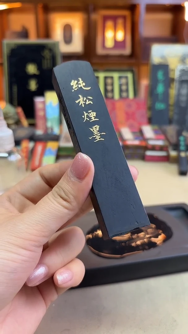 艺粟斋 圆头纯松烟二两