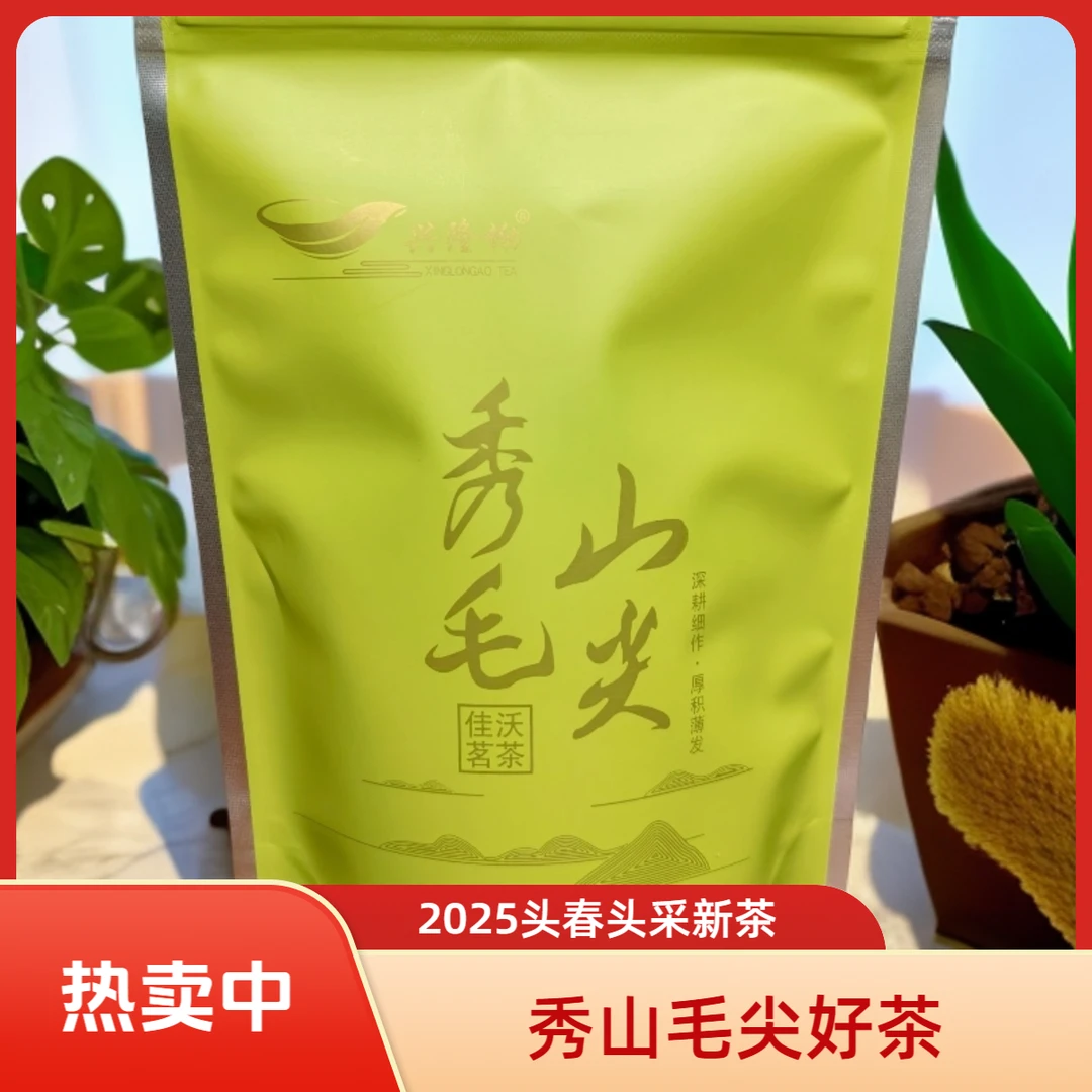 兴隆坳秀山毛尖新茶正宗绿茶浓香型手工茶高山云雾茶