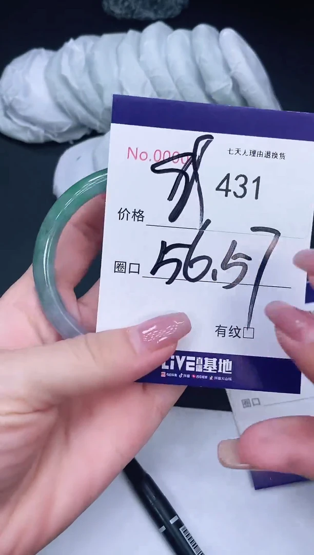 未镶嵌手镯翡翠431