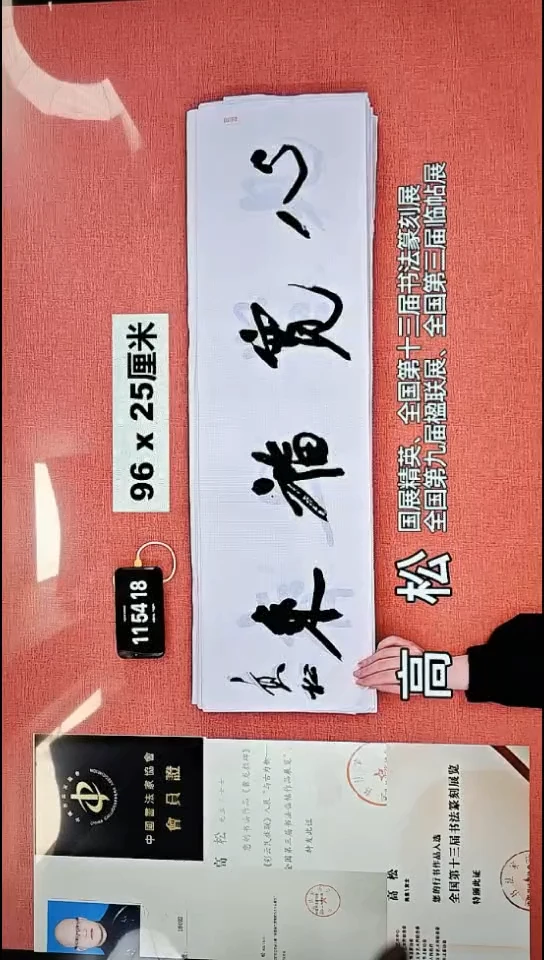 书法68    高老师书法作品