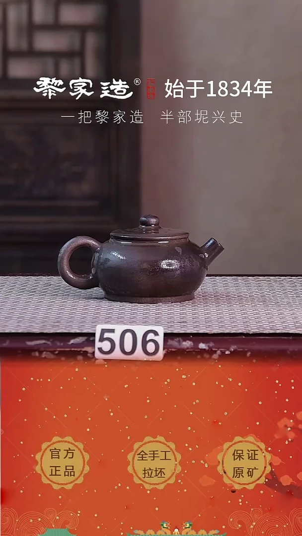 壶506F盖微松约108cc薄胎柴烧球孔无盒