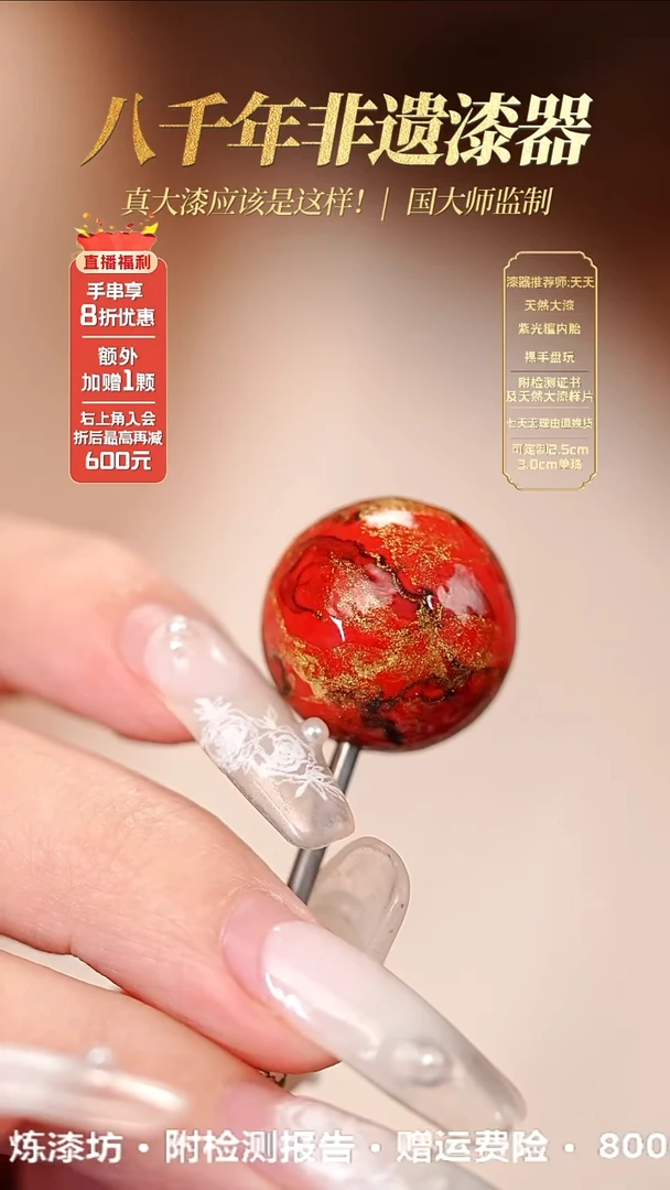 髹新1.5鎏渲燃烬真非遗大漆单珠