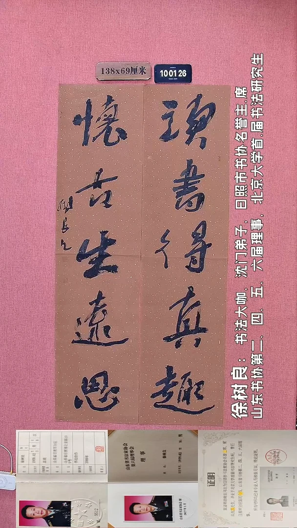 书法98    徐树良老师书法作品