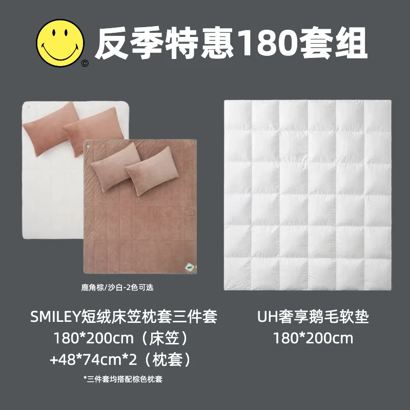 反季优惠组合短绒三件套+复合鹅毛套组