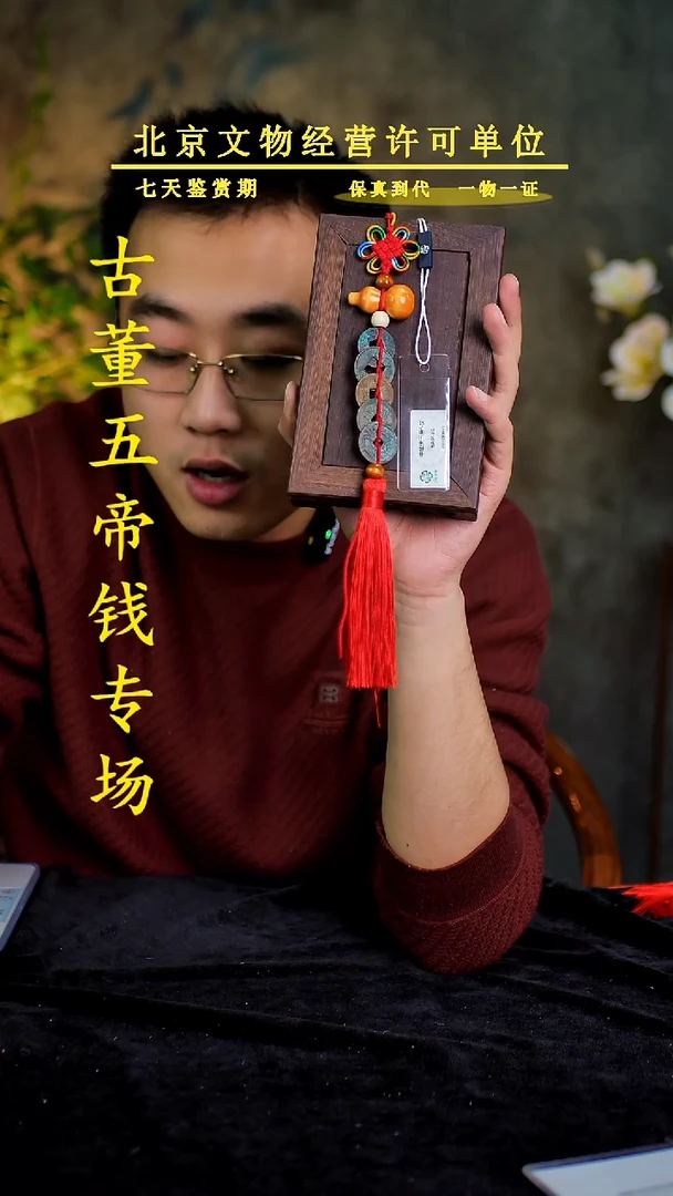 铜中-华-大五帝【串】【图为样品，带评级鉴定同品则优发货】