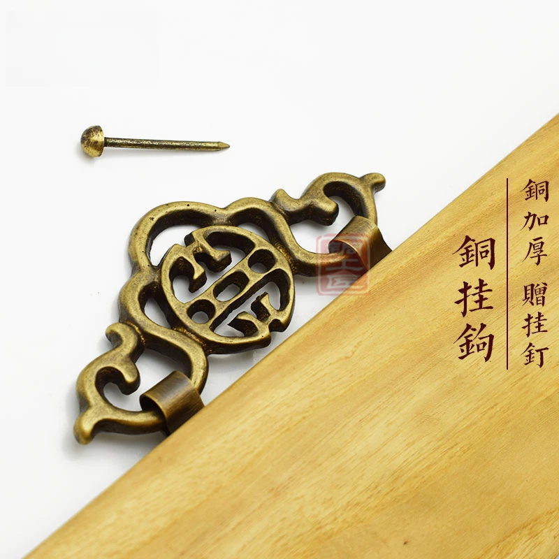 新中式仿古纯铜字画挂钩镜框十字绣牌匾底托铜钩挂件挂画装饰铜钉