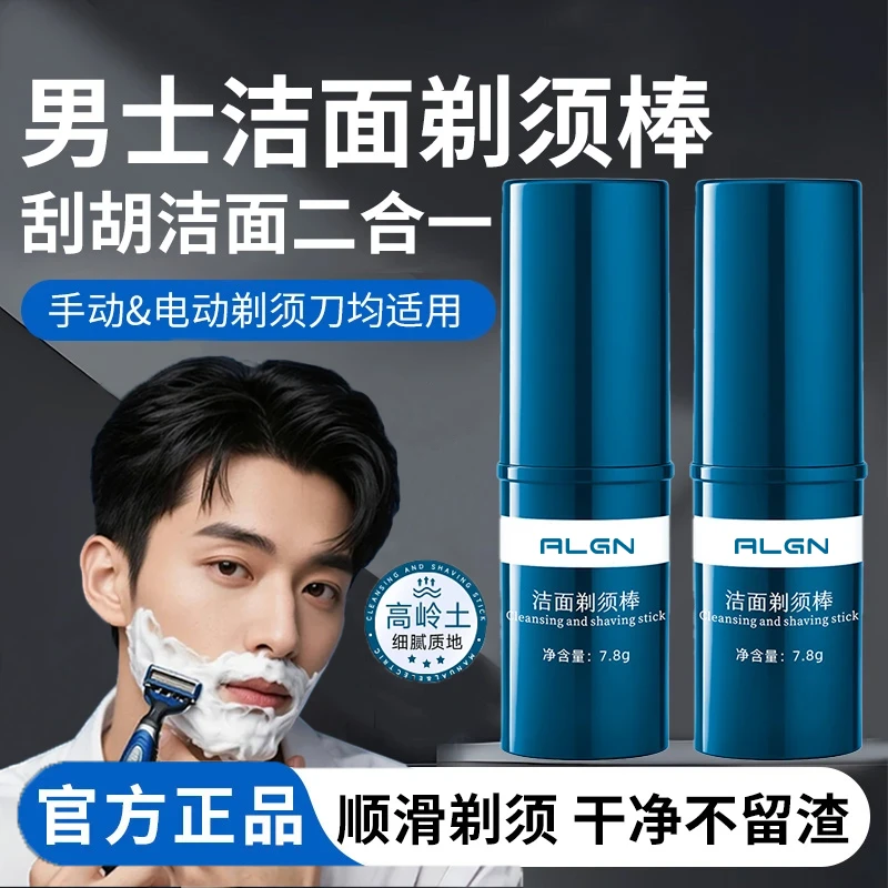 【男士专研】剃须棒润滑软化胡须剃须膏清爽修面洁泡沫电动可用便携