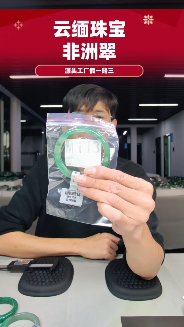 未镶嵌手镯石英质玉（非洲翠）5960圈口m113