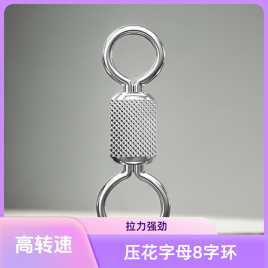 青泓竞技高转速强拉力黑坑压花子母八字环连接器主线组小配件渔具
