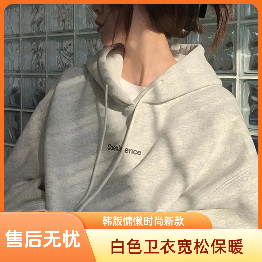 白色连帽卫衣女2024秋冬新款加绒加厚韩版宽松慵懒风oversize外套