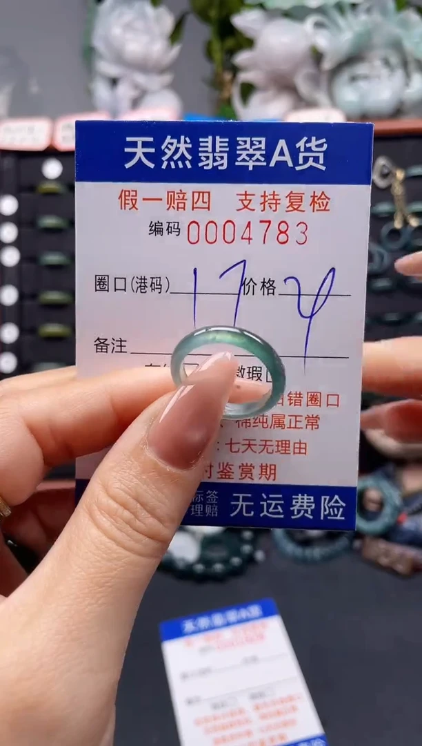 未镶嵌戒指翡翠17*4783