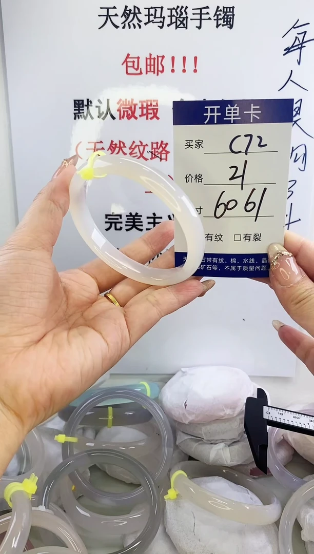 手镯玛瑙/玉髓未镶嵌c72 60 61
