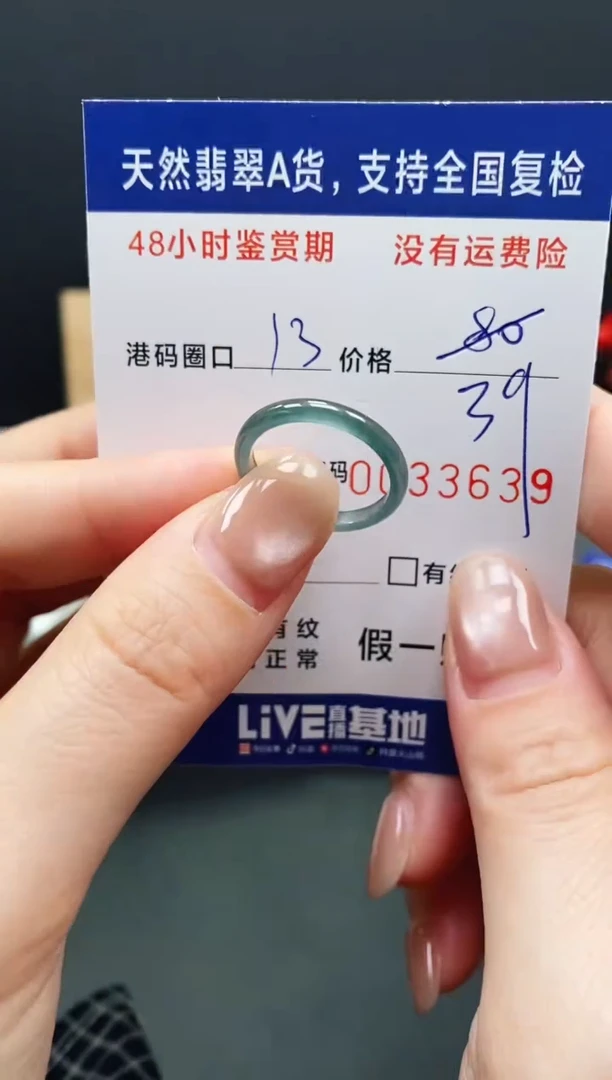 未镶嵌戒指翡翠3639