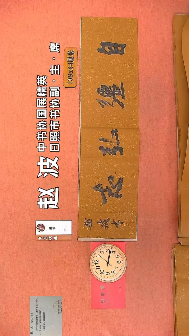 【闪购商品】书法138     赵波老师书法作品