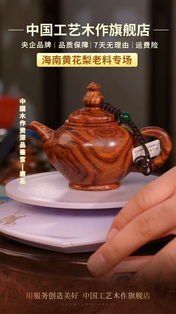 黄花梨/降香黄檀吉*【中国工艺】海南黄花梨