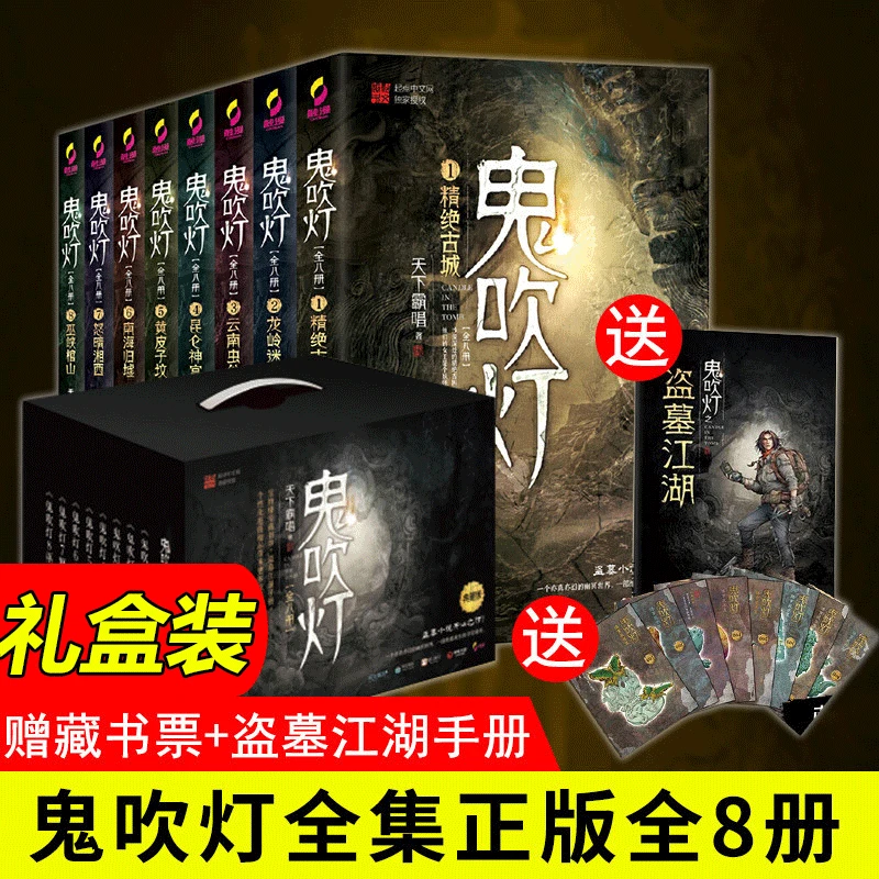 正版无删减 鬼吹灯全集8册  天下霸唱 之精绝古城龙岭迷